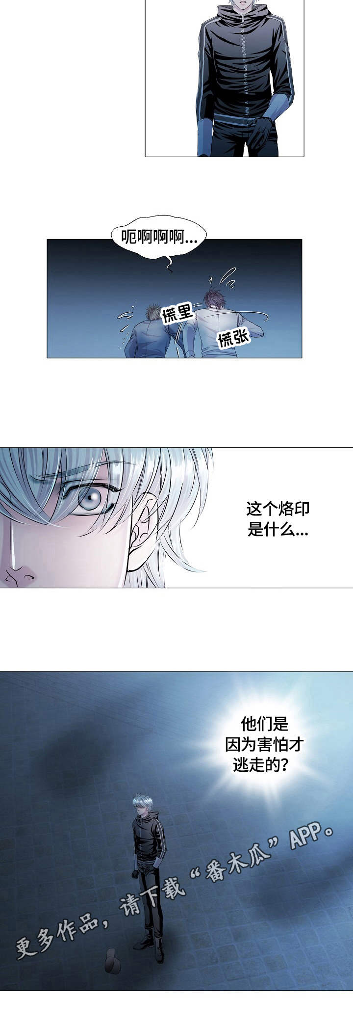 渴望之血漫画,第23章：外出3图