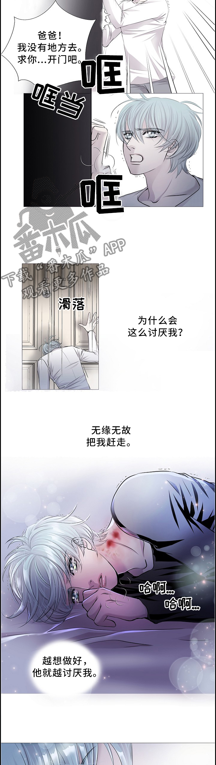 渴望之血漫画,第78章：既往不咎3图