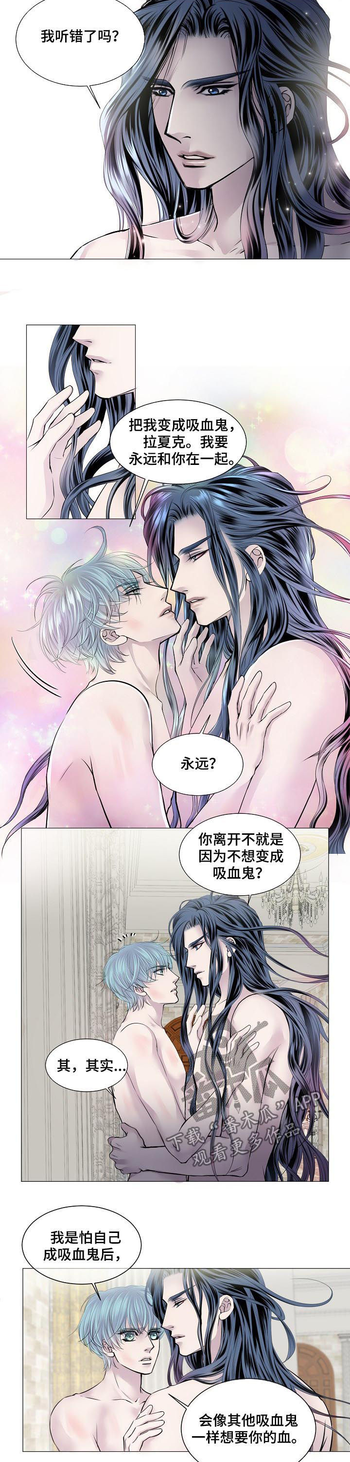 渴望之血漫画,第162章：伤自尊2图