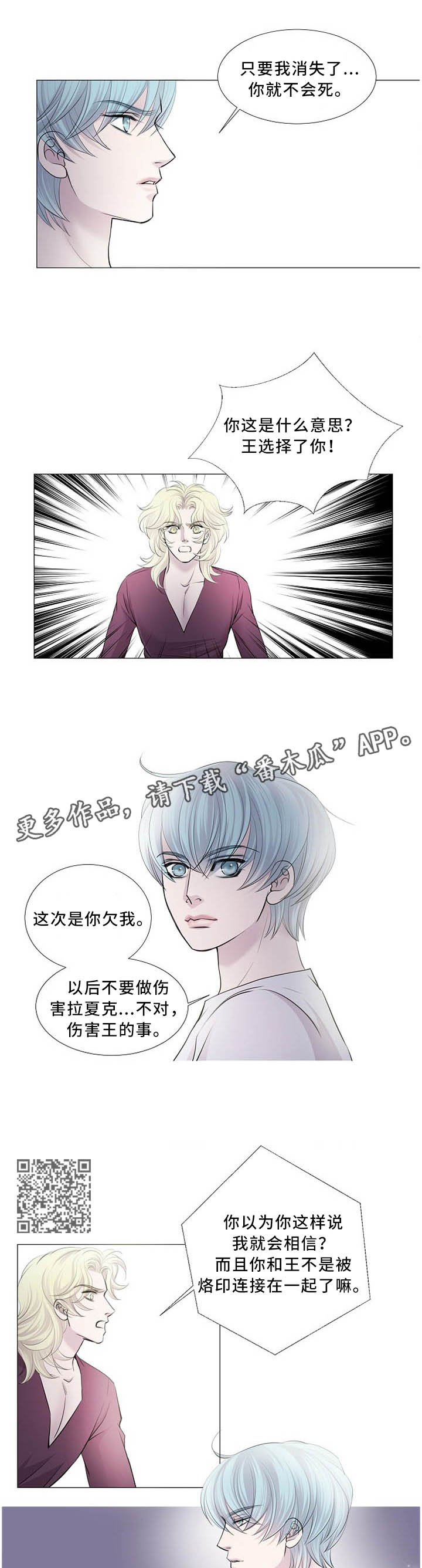 渴望之夜漫画,第104章：正确的选择4图