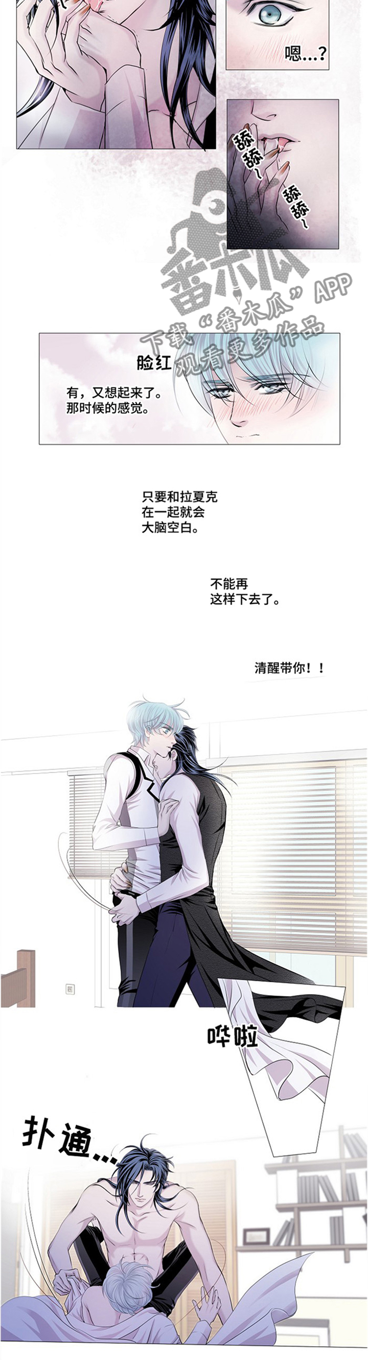 渴望之血漫画,第41章：复杂的内心2图