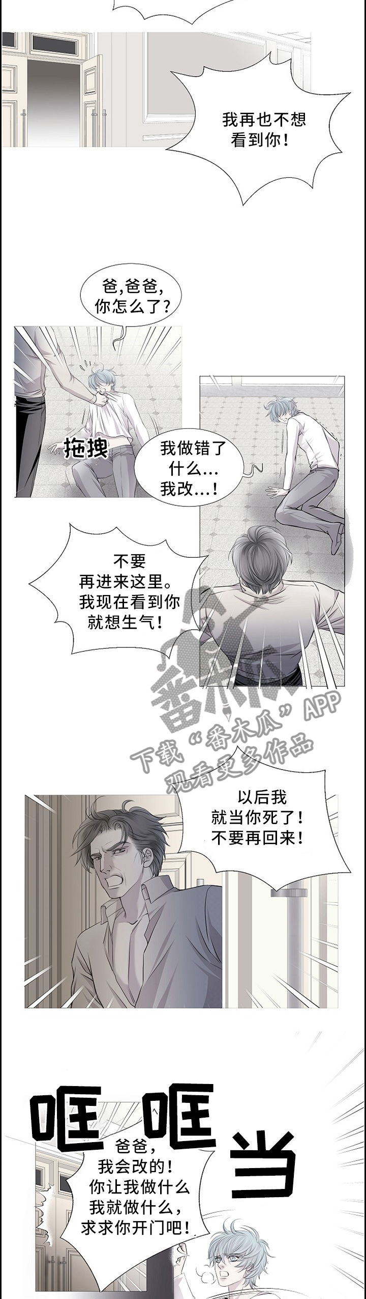 渴望之血漫画,第78章：既往不咎2图