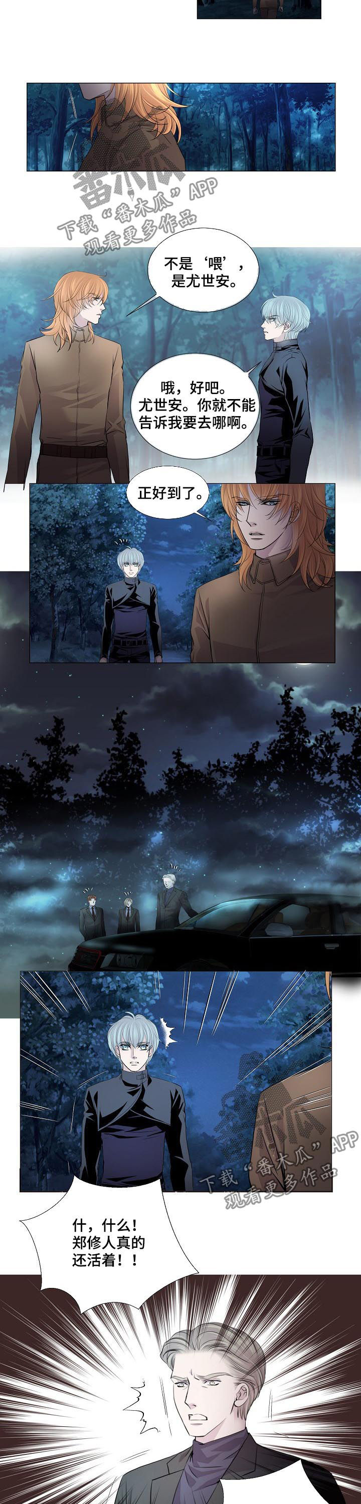 渴望之血漫画,第148章：密谋3图