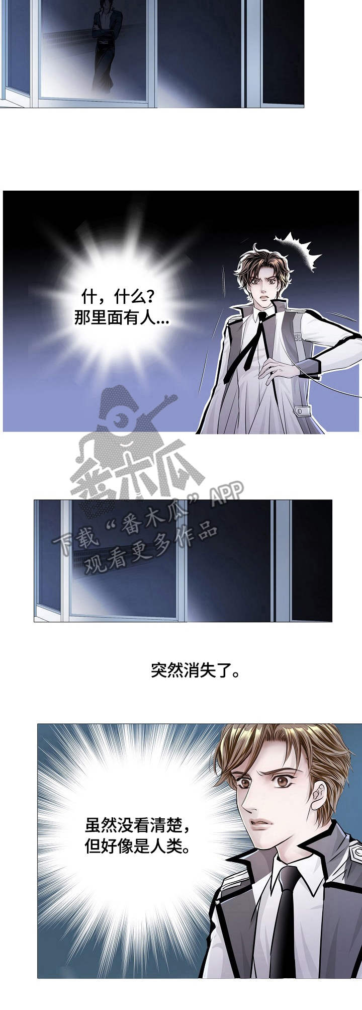 渴望之血漫画,第21章：意图3图