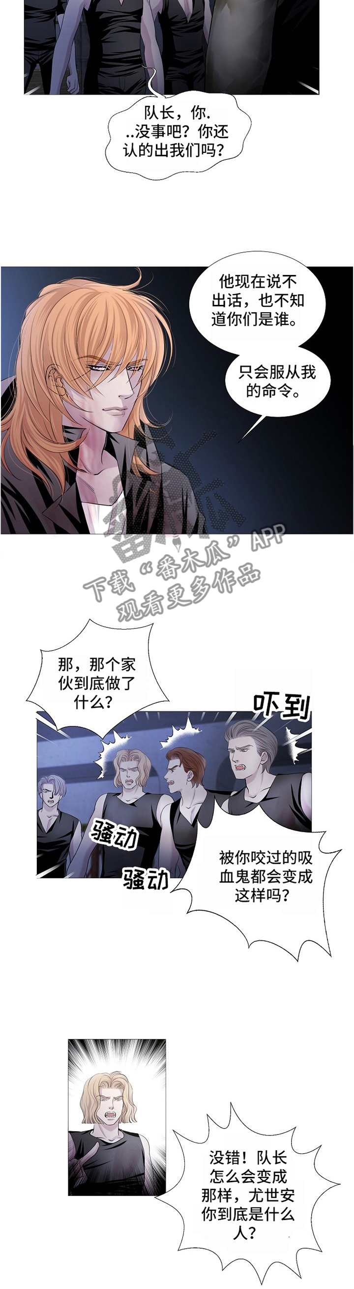 渴望之夜漫画,第58章：质问2图