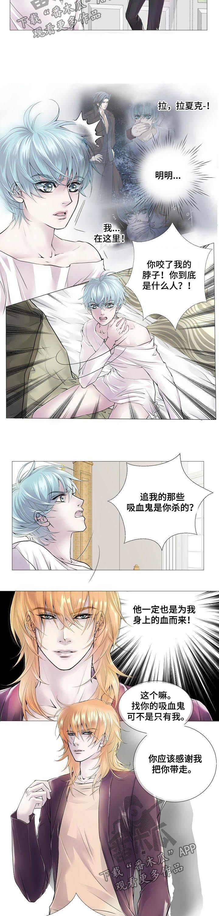 渴望之血小说漫画,第113章：处境相似2图