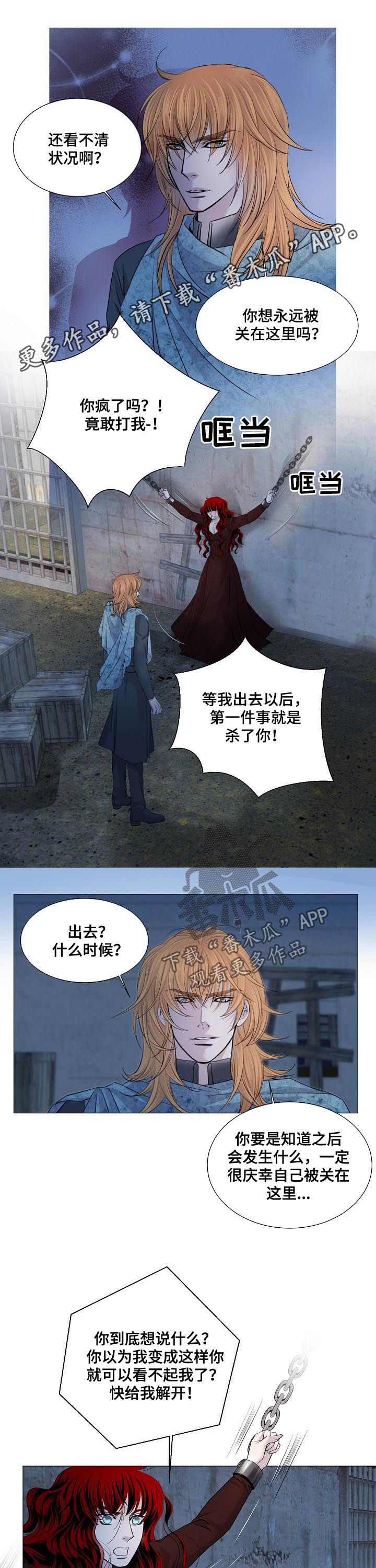 渴望二胡独奏漫画,第180章：喝光你的血1图
