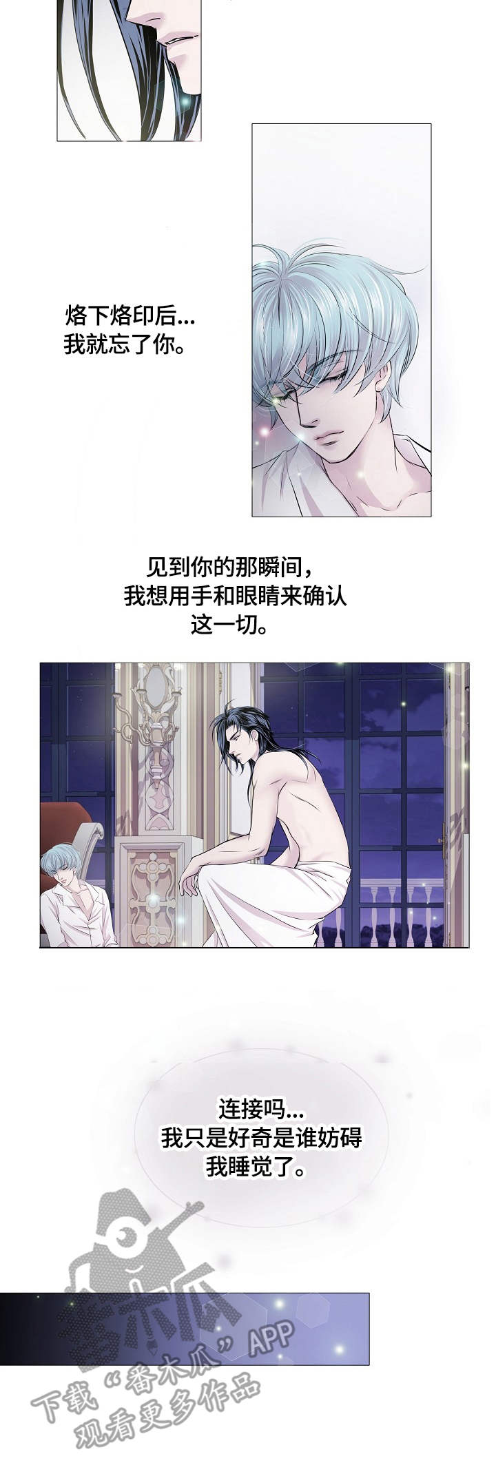 渴望之夜漫画,第31章：连接3图
