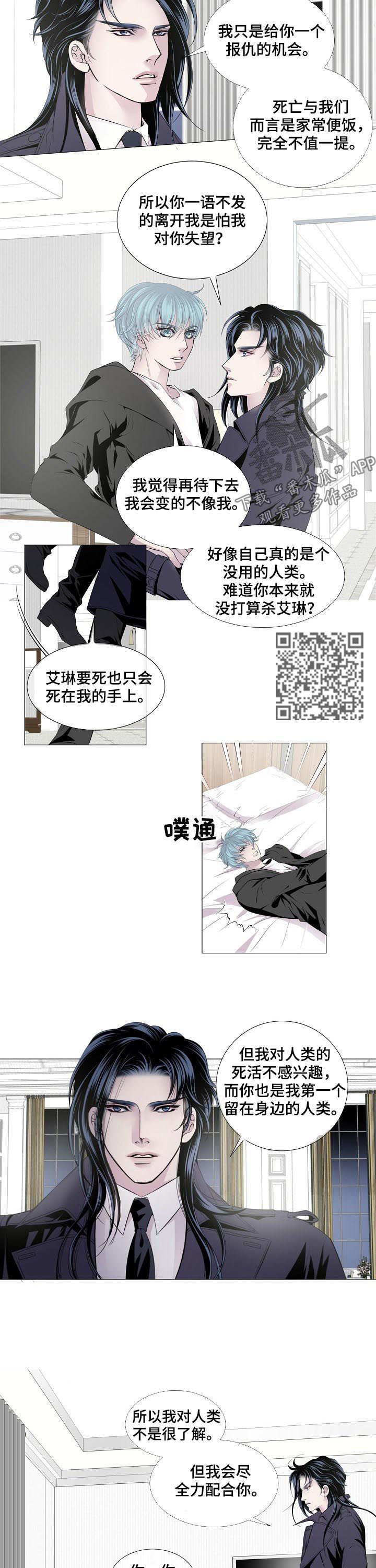 渴望之血漫画,第132章：配合4图