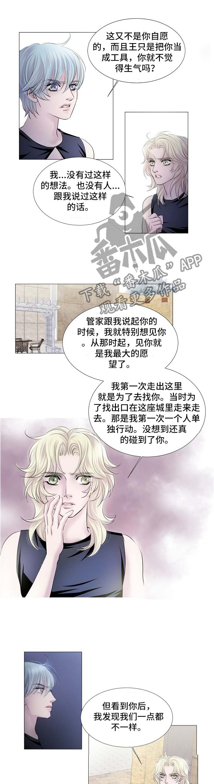渴望之血漫画,第55章：让他玩吧1图
