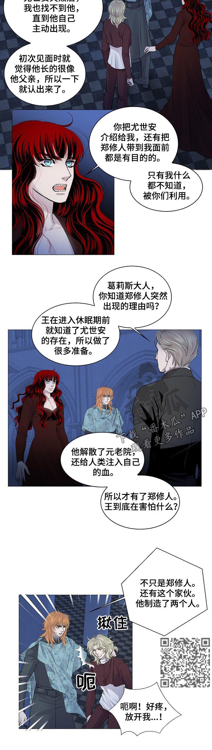 渴望之血漫画,第184章：有话想跟你说3图
