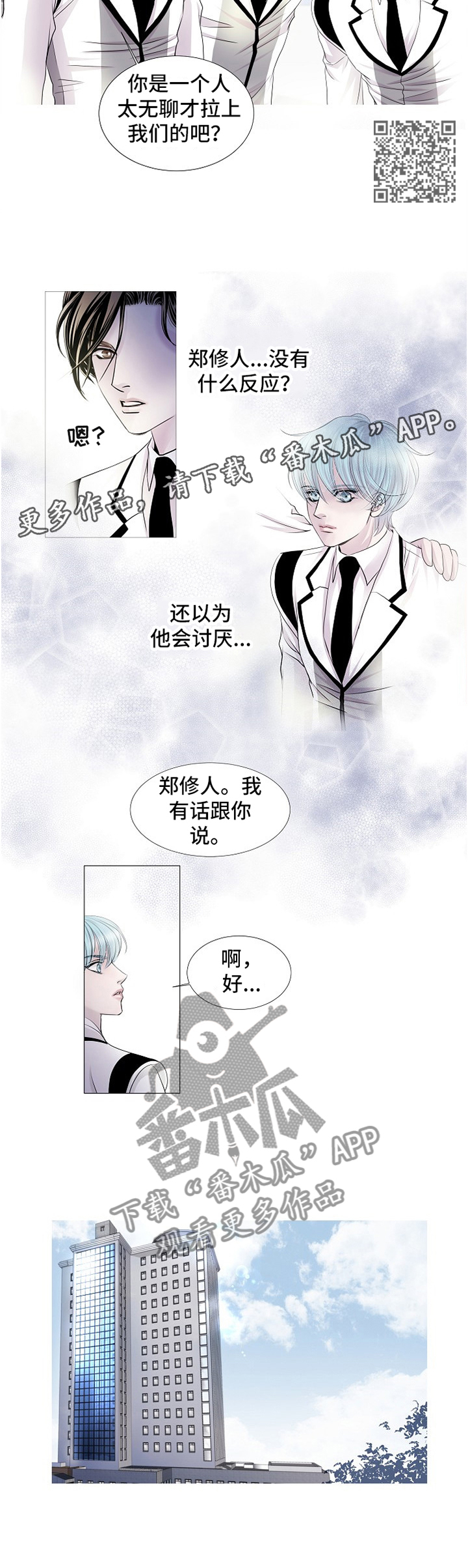 渴望之血漫画,第63章：终于来了5图