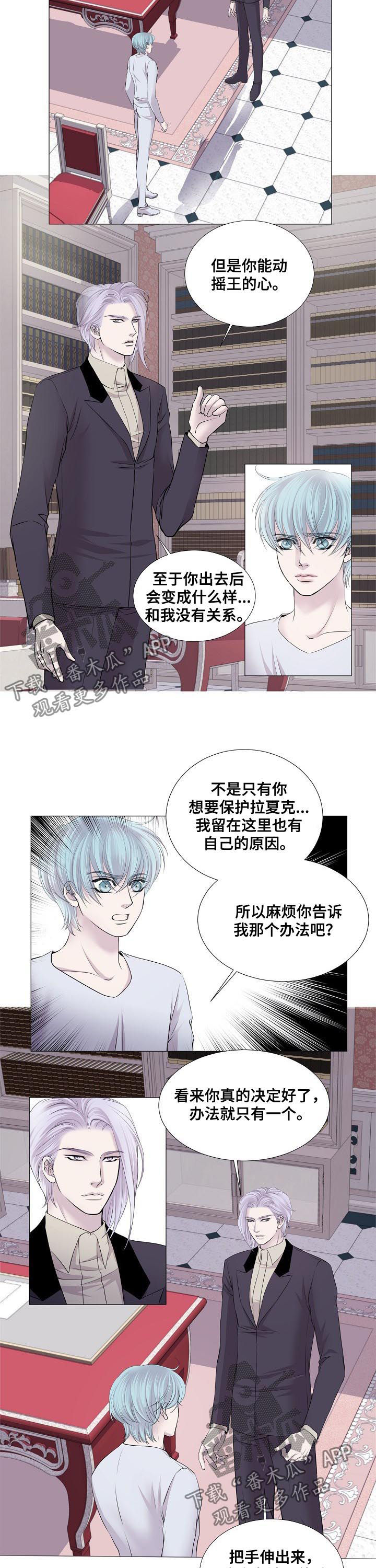渴望之血小说漫画,第105章：永远的王2图