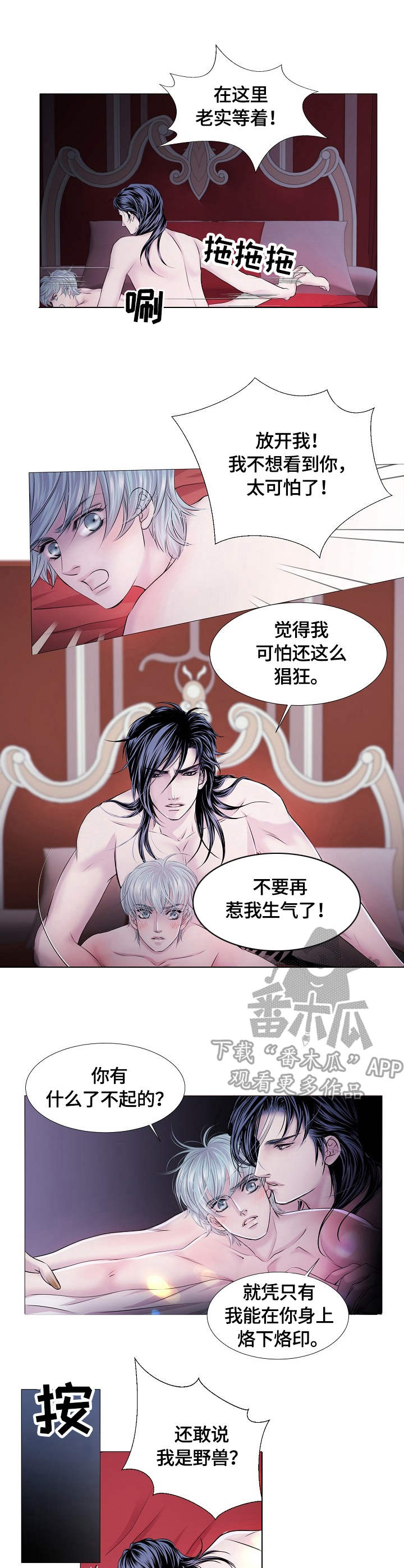 渴望之血漫画,第29章：温柔5图