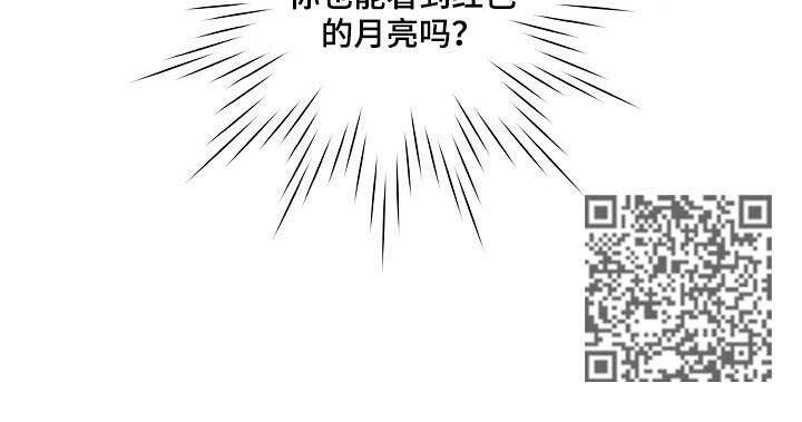 渴望之夜漫画,第138章：红色月亮2图