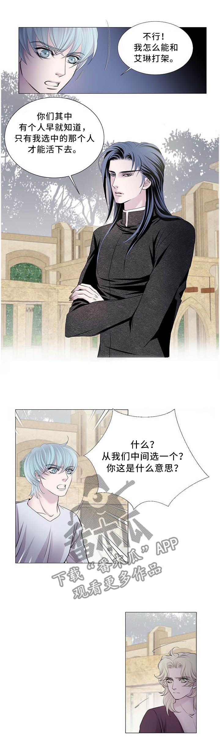 渴望之血漫画,第102章：除了我不要相信任何人1图