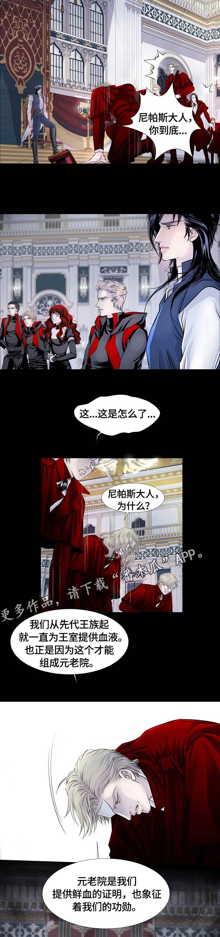 渴望之血漫画,第12章：饶恕4图