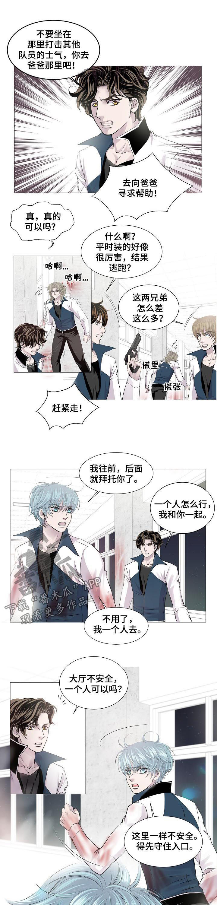 渴望之血漫画,第186章：打击士气4图