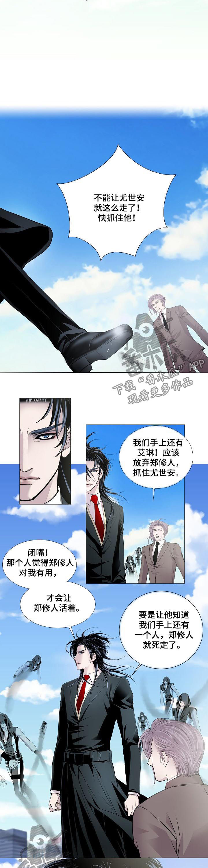 渴望之血漫画,第145章：我要拥有你2图
