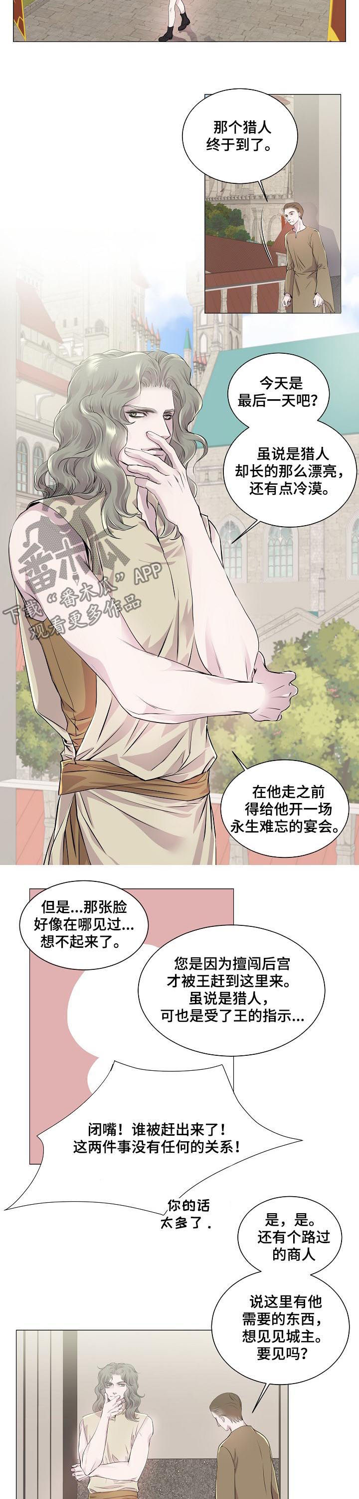 渴望之血是谁的技能漫画,第200章：宴会2图