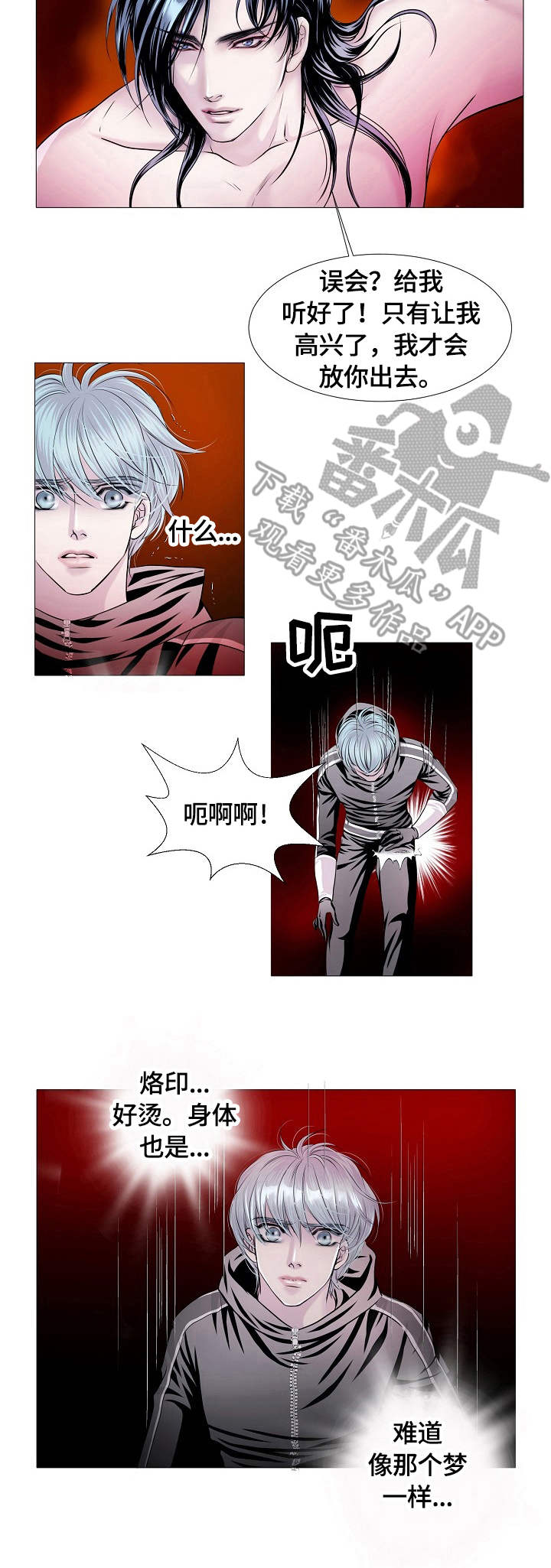 渴望之血漫画,第25章：放肆3图
