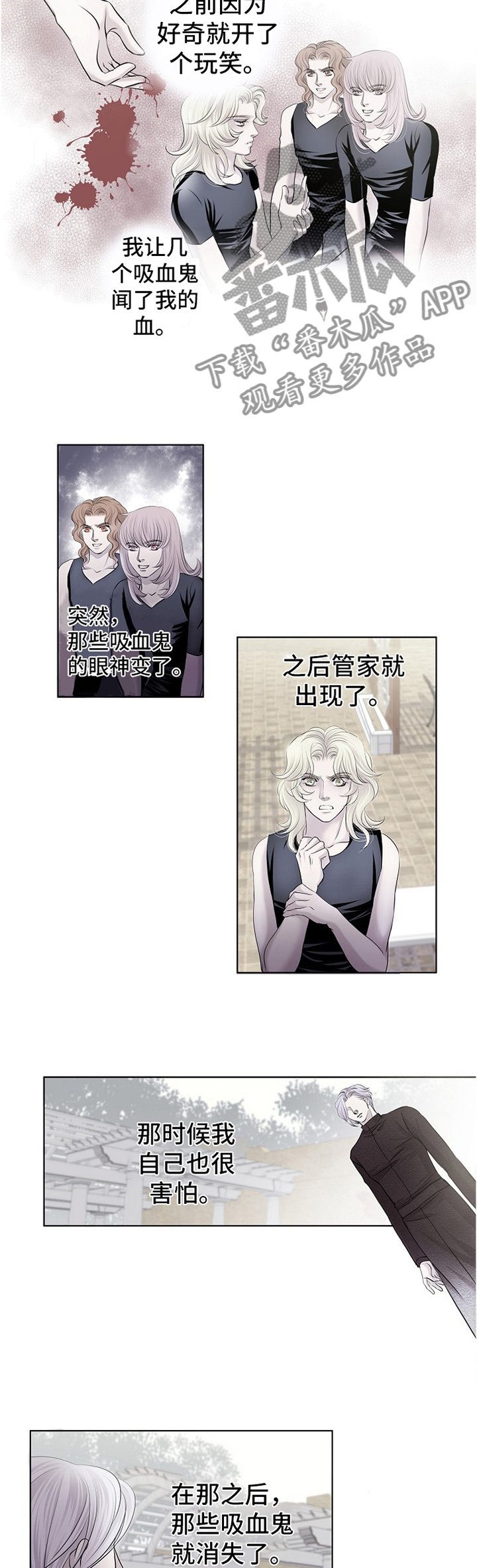 渴望之血漫画,第67章：我是特别的1图