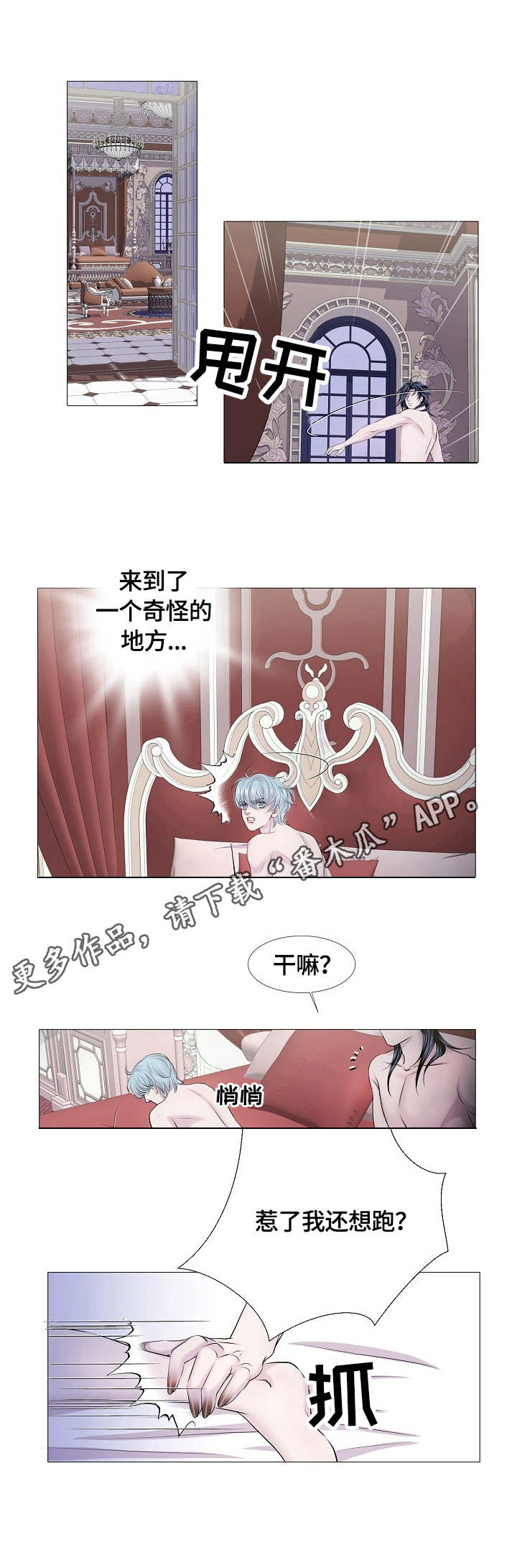 渴望之血漫画,第29章：温柔4图