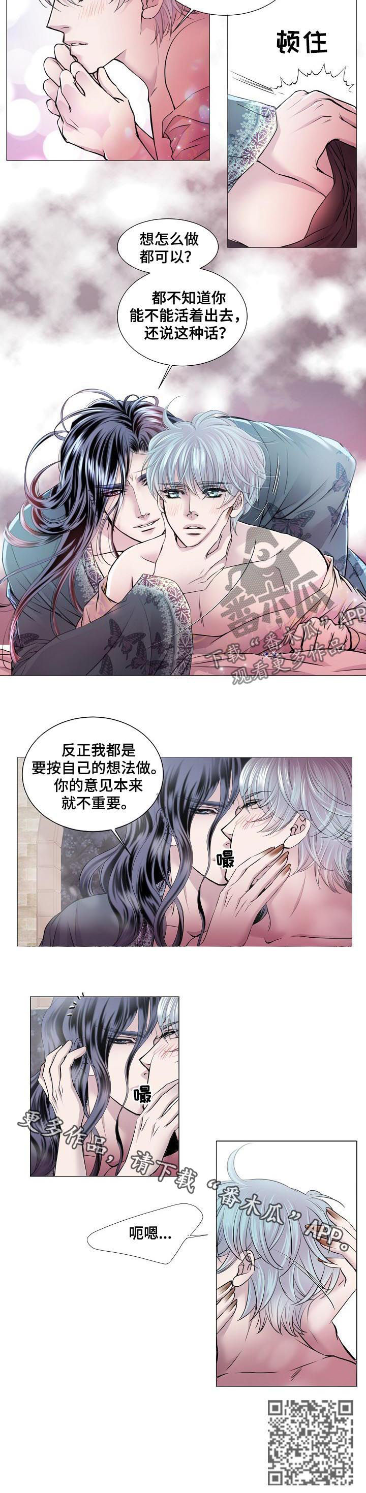 渴望之血漫画,第158章：潜意识3图