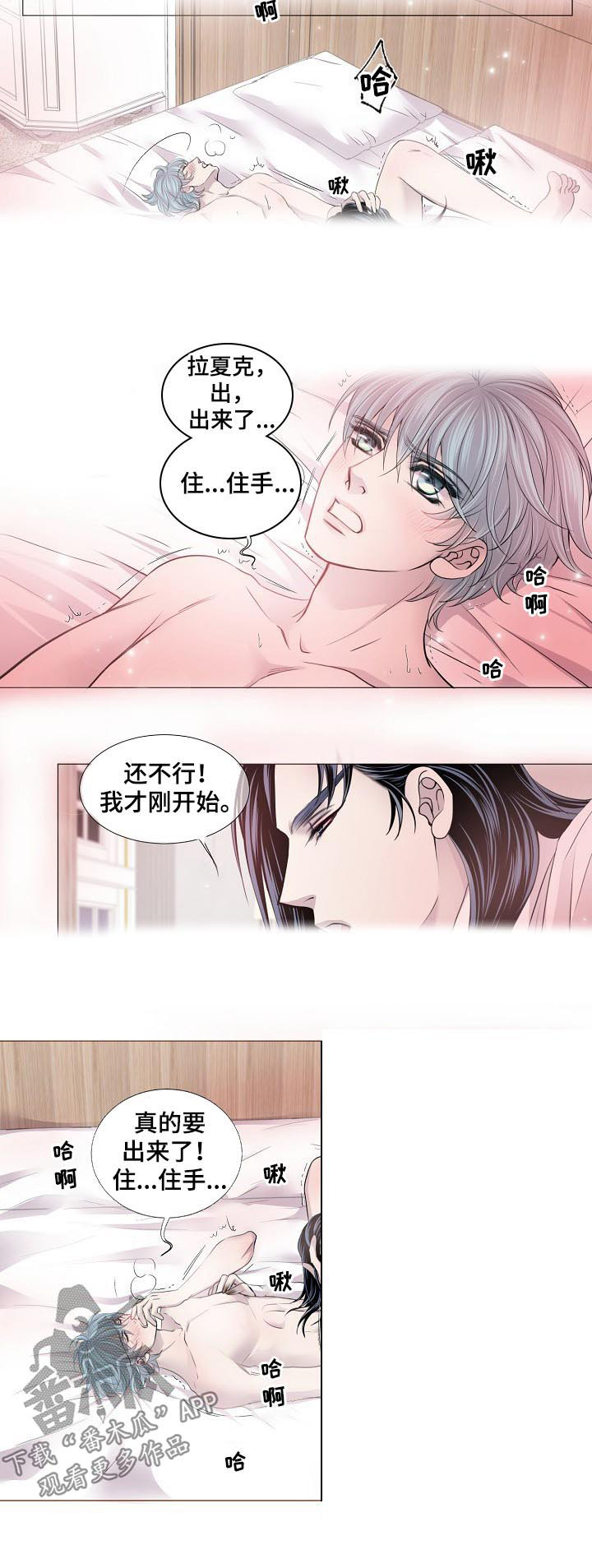 渴望之夜漫画,第134章：不要再说这种话3图