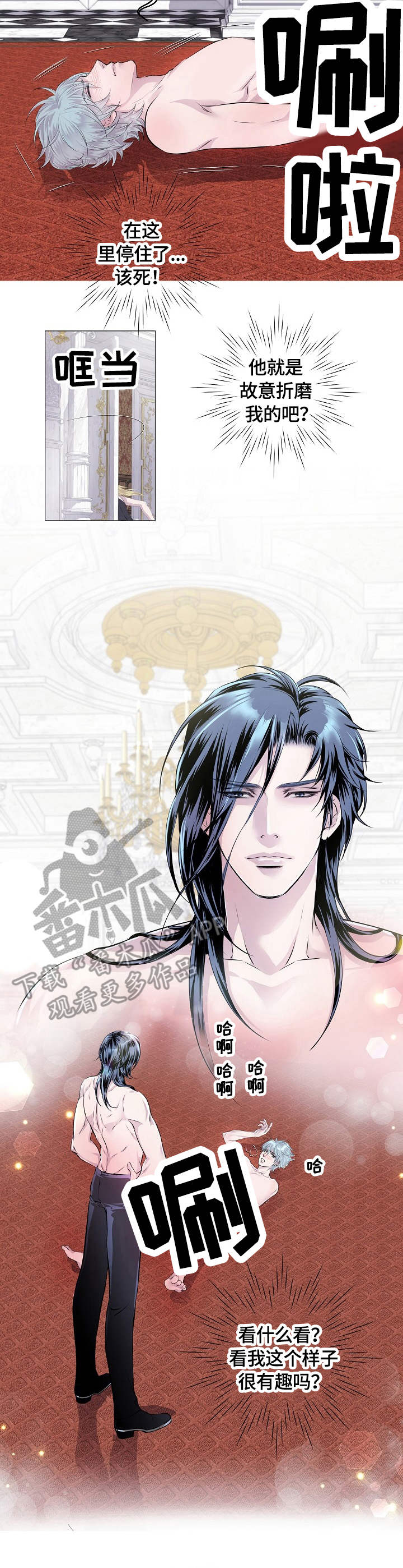 渴望之血漫画,第26章：吃醋5图