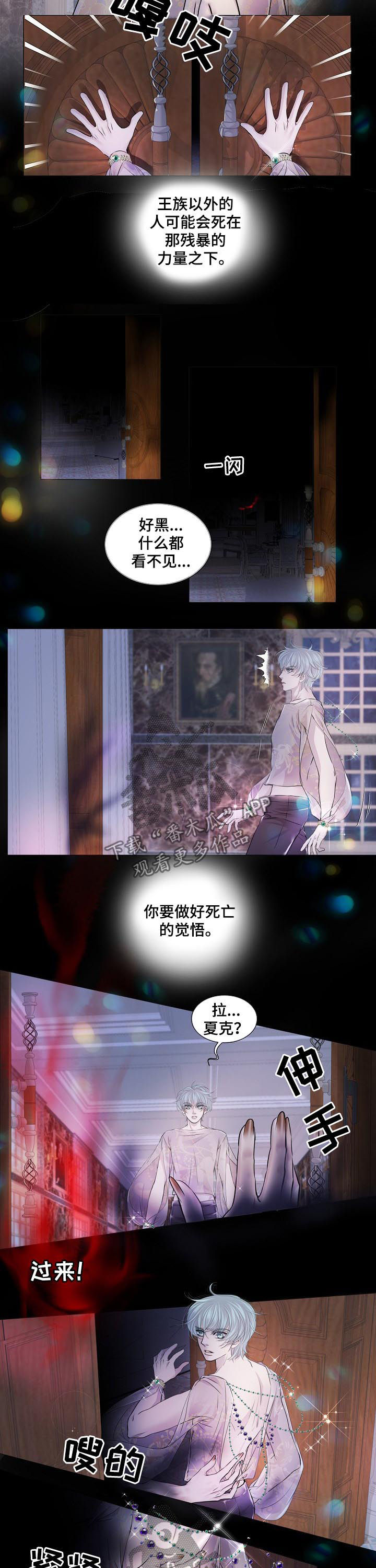 渴望之血漫画,第156章：觉悟2图