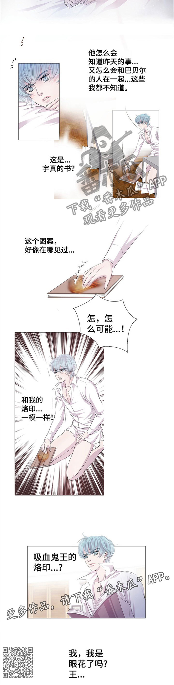 渴望之血漫画,第42章：眼花4图
