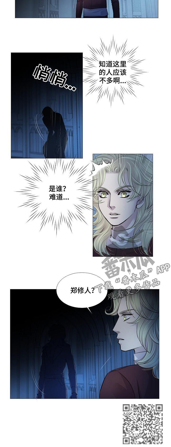 渴望之夜漫画,第171章：是谁1图
