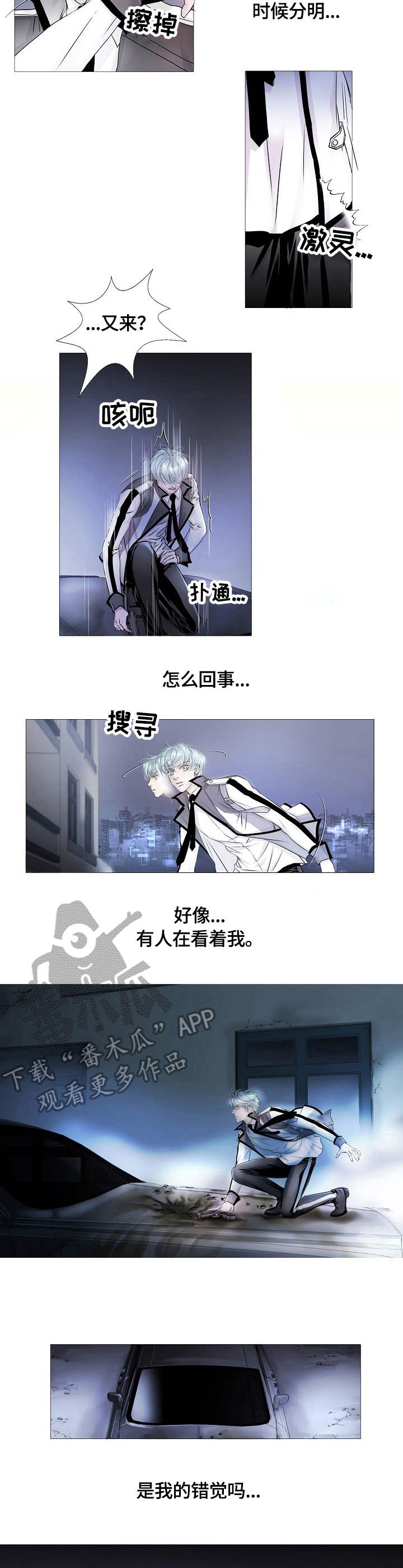 渴望之血小说漫画,第15章：盯梢2图