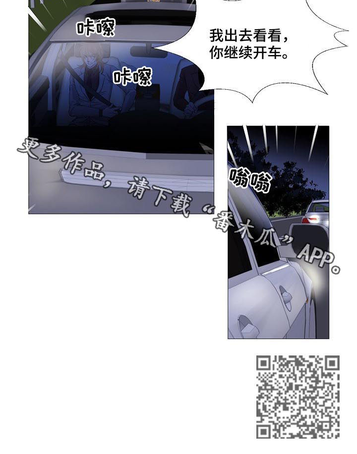 渴望之血小说漫画,第107章：可疑车辆3图