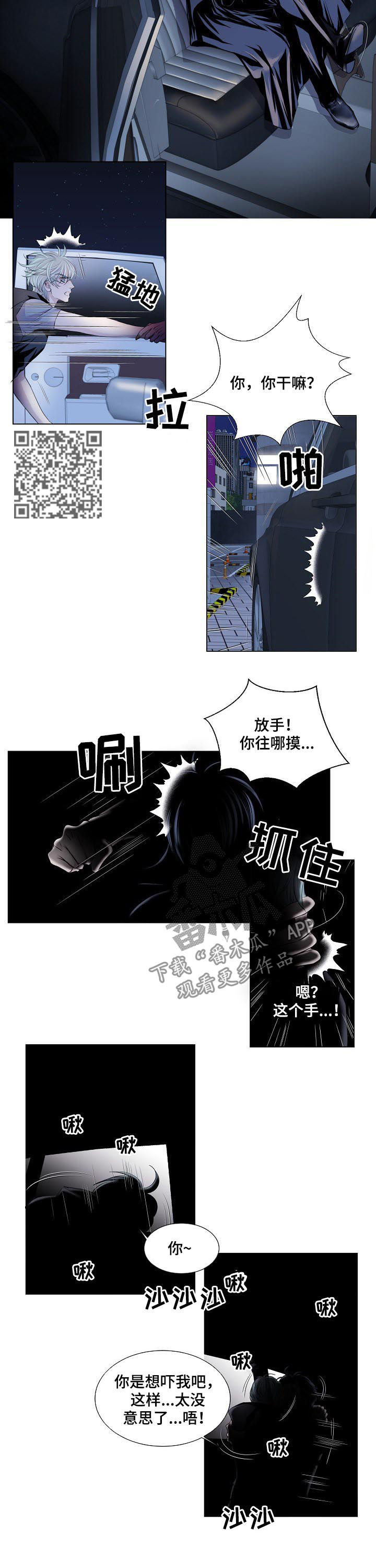 渴望之血漫画,第197章：苏醒5图