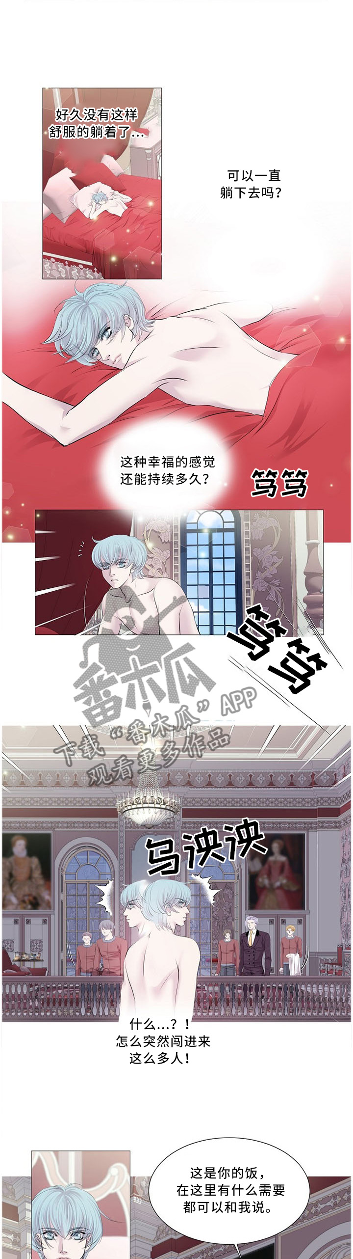 渴望之血漫画,第85章：急救药1图