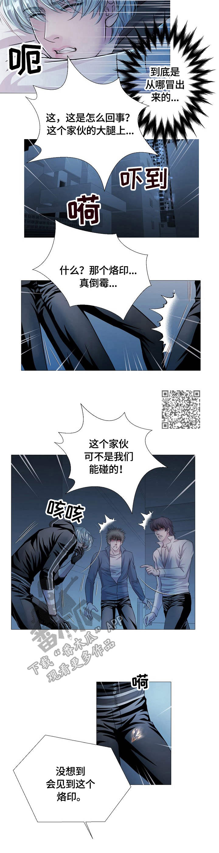 渴望之血漫画,第23章：外出1图