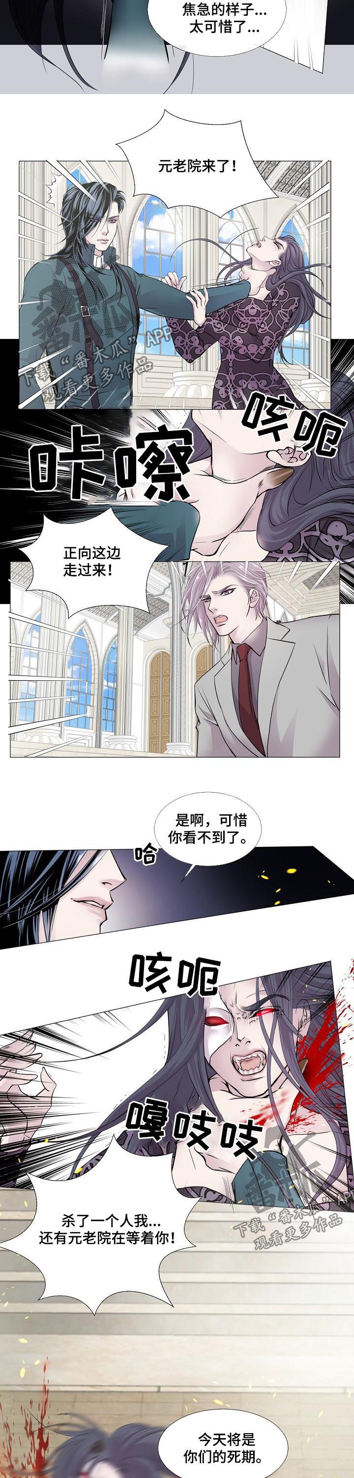 渴的笔顺漫画,第116章：死期3图