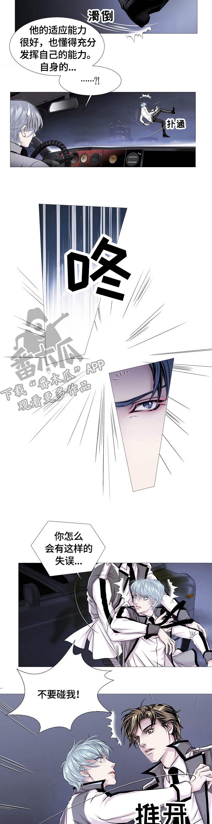 渴望之血小说漫画,第15章：盯梢1图