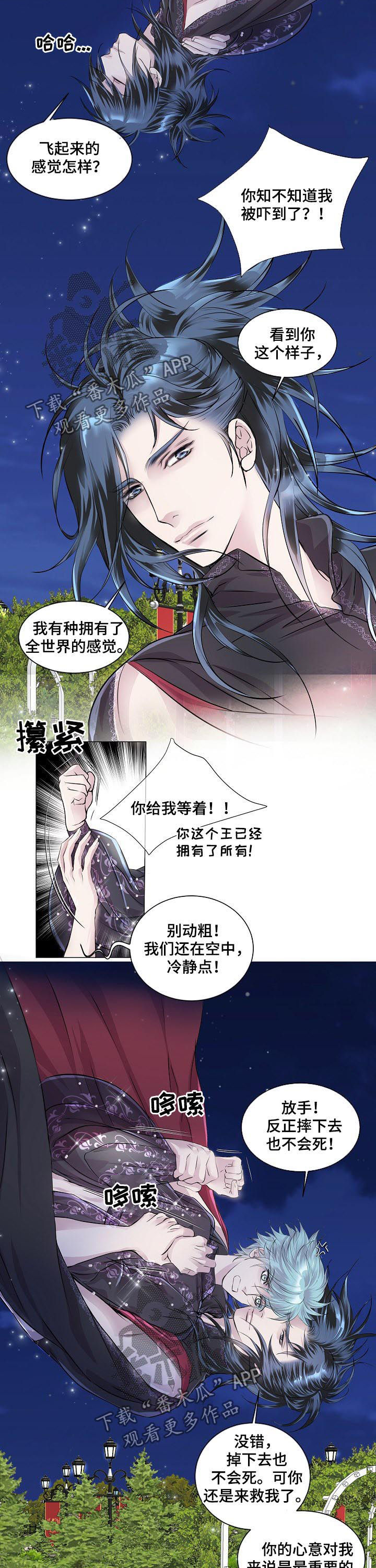 渴望之血漫画,第203章：南极和北极1图