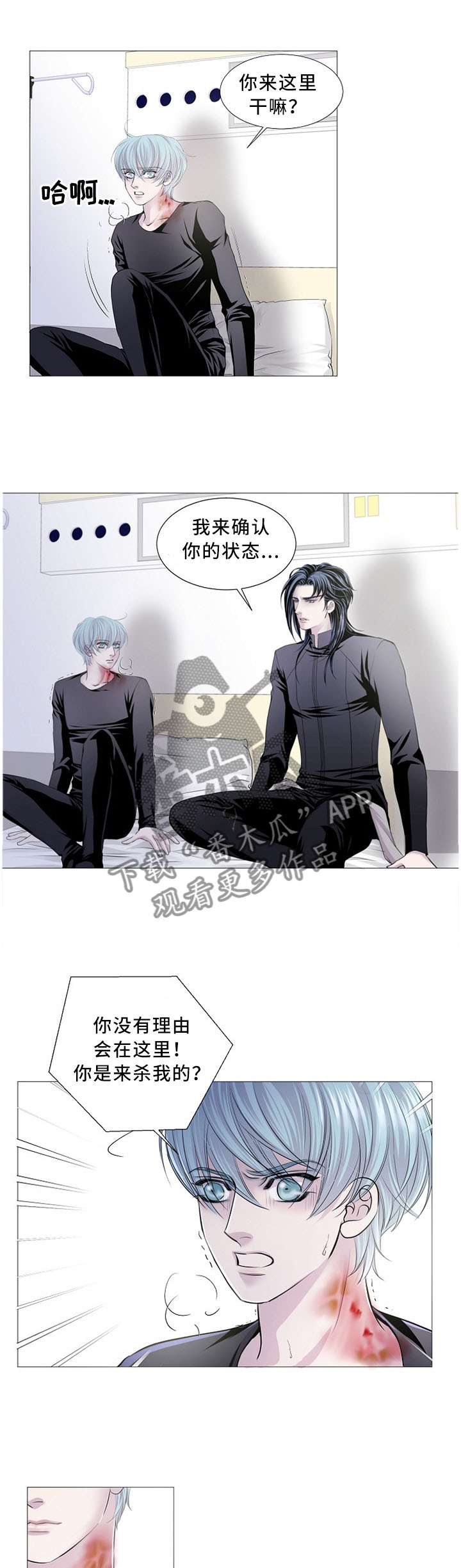 渴望之血漫画,第79章：确认你的状态1图