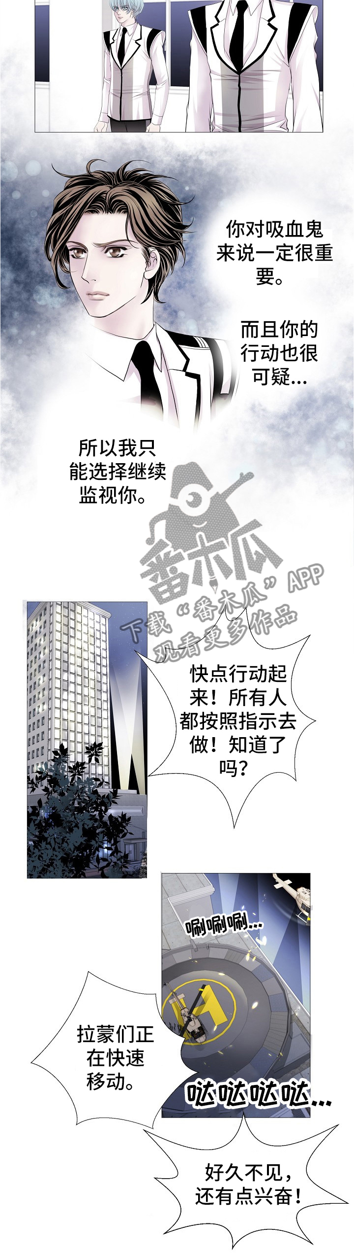 渴望之心图鉴漫画,第64章：你知道多少?5图