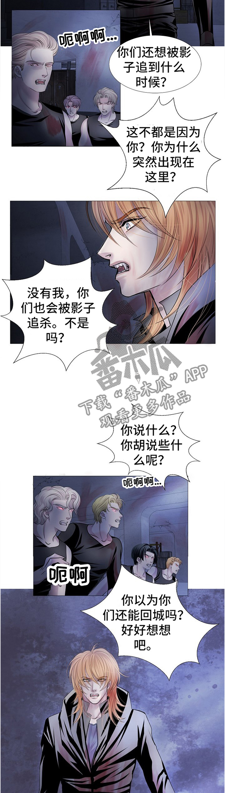 渴望之血漫画,第57章：跟随我4图