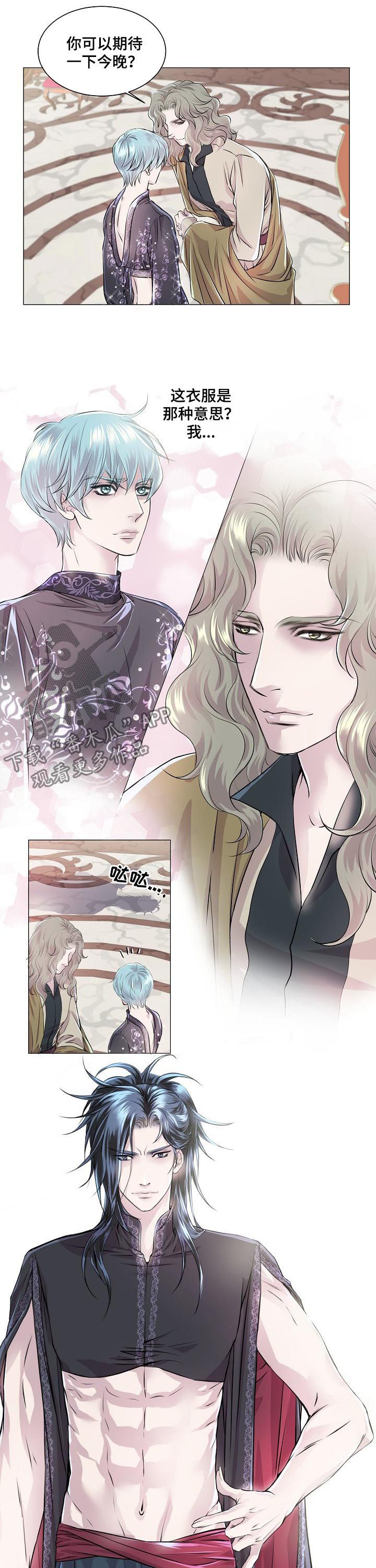 渴望之血漫画,第201章：变装3图