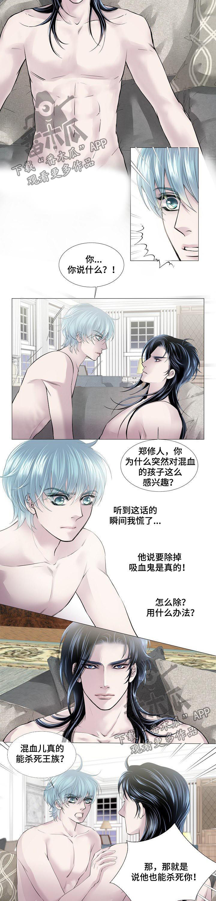 渴望之夜漫画,第137章：答案5图