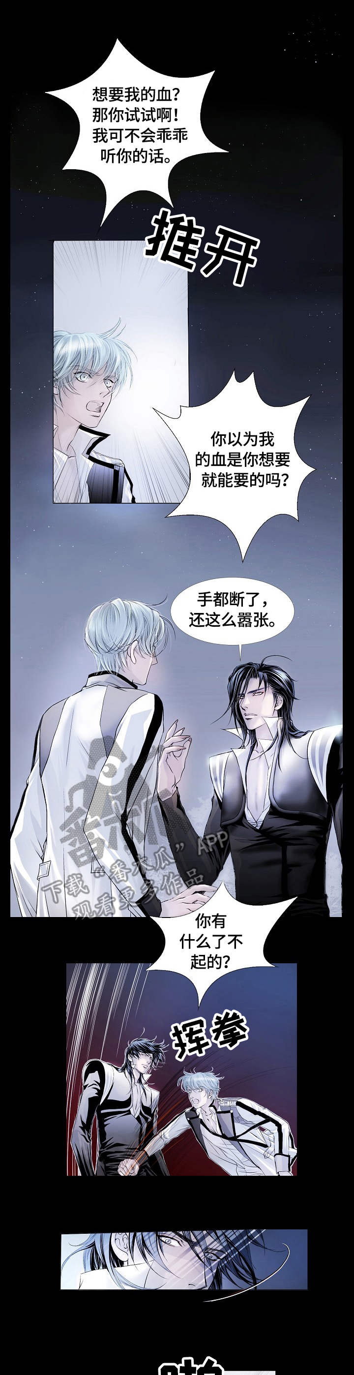 渴望之血漫画,第8章：控制1图