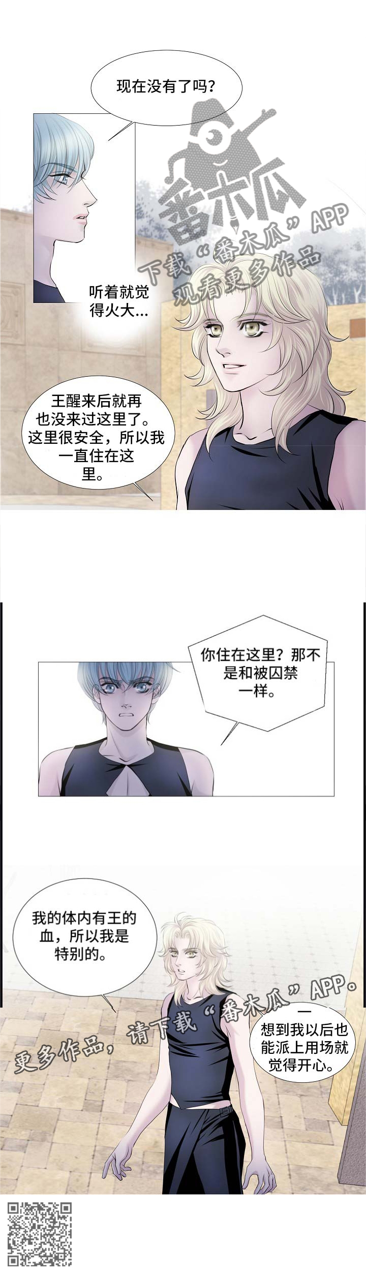 渴望之血漫画,第54章：特别的存在4图
