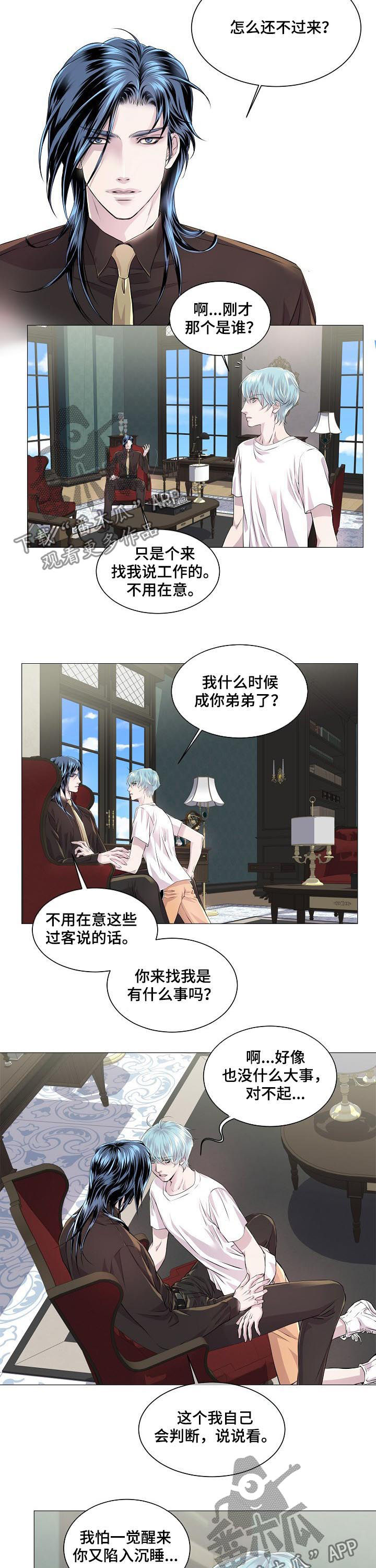 渴望之血漫画,第198章：弟弟1图