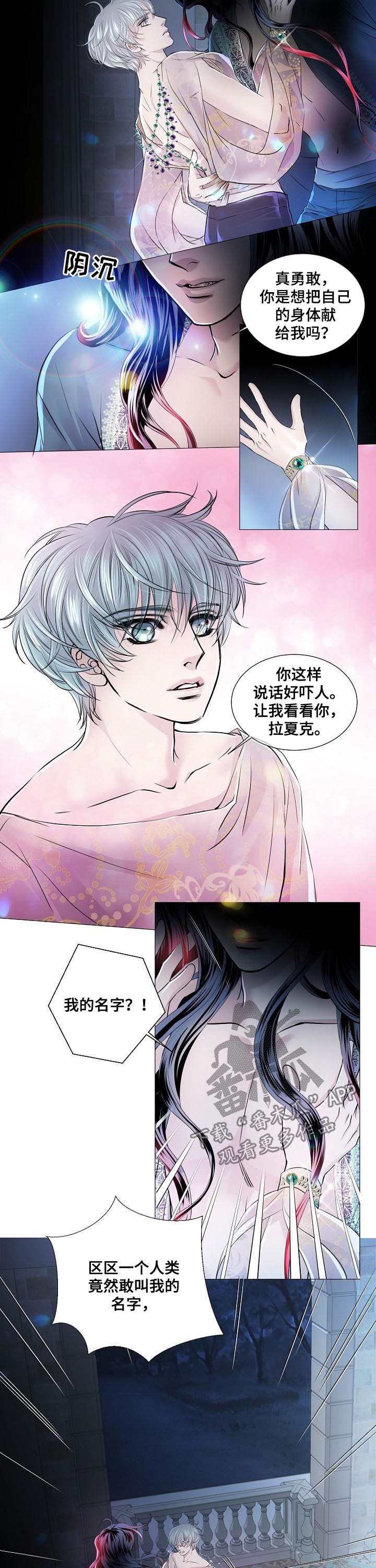 渴望之夜漫画,第157章：失去记忆2图